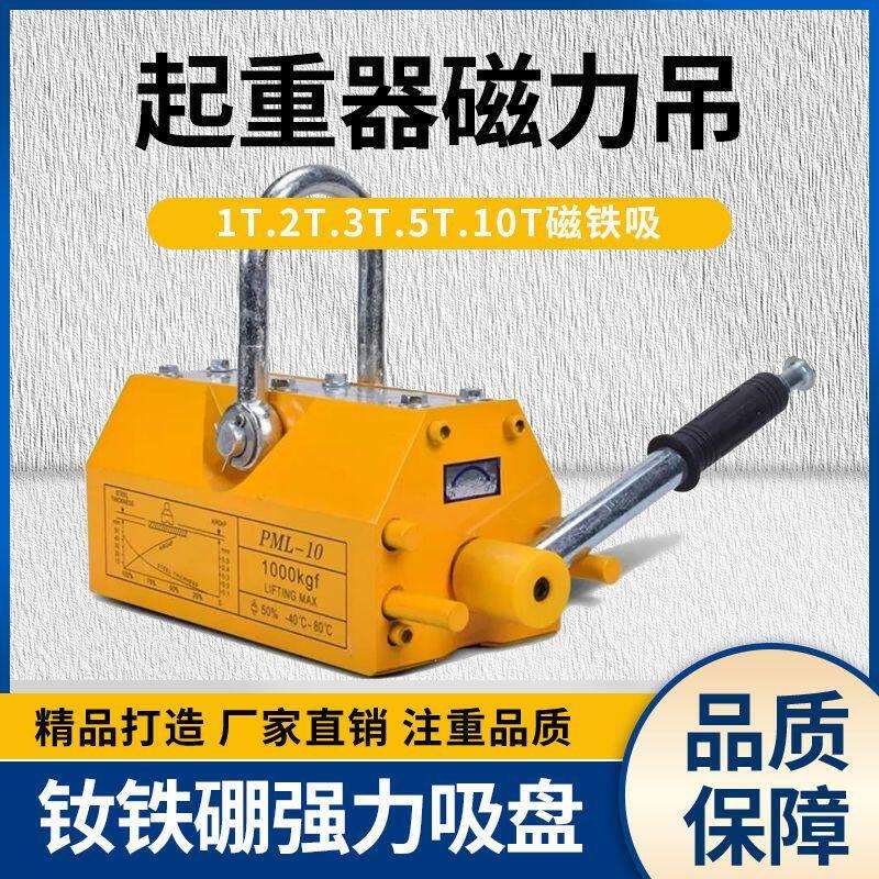 永磁起重器钕磁吸钢板磁铁磁力吊1吨两吨600公斤超强磁吸两年质保