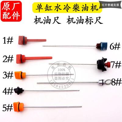常州常柴常发单缸柴油机机油尺46810匹15 22 28 32马力机油位标尺