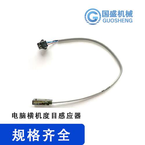 感应器厂家织机配件纺织设备器材电脑横机度目感应器