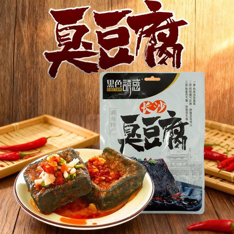 湖南长沙特产黑色诱惑油炸臭豆腐118g香辣味黑豆腐休闲零食小吃