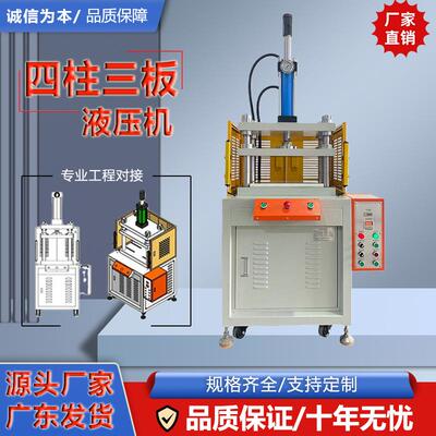 小型四柱液压机成型油压机高精度液压拉床粉末成型机铆合压力机
