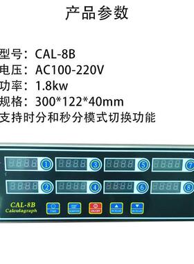 厨房理计器 商用锈不钢八通道厨房烹时饪可视提醒倒计时管CAL-8B