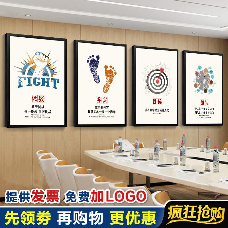 办公室装饰画励志挂画公司企业文化墙走廊标语海报会议室壁画定制