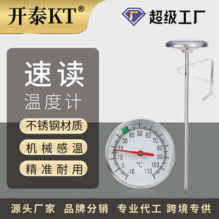 开泰牛奶咖啡温度计速读厨房温度计家用水温计食品奶泡温度计