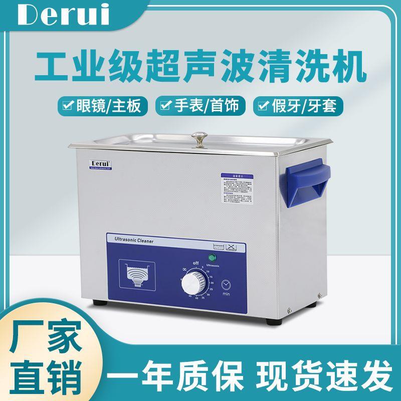 德瑞定时钢盖大功率商用家用清洗首饰眼镜超声波清洗机DR-MS07/40