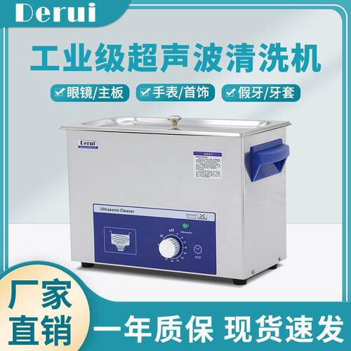 德瑞定时钢盖大功率商用家用清洗首饰眼镜超声波清洗机DR-MS07/40