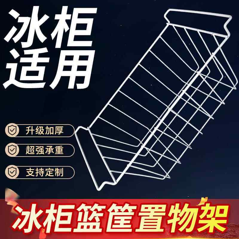 通用冰柜内部置物架冰箱层架展示柜分层隔板网格食品收纳挂篮吊筐