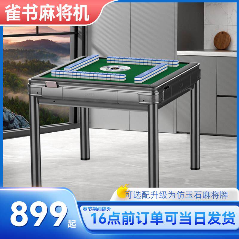 鹏音【雀书麻将机】全自动餐桌两用麻将桌家用电动四口机麻将机麻将台配件