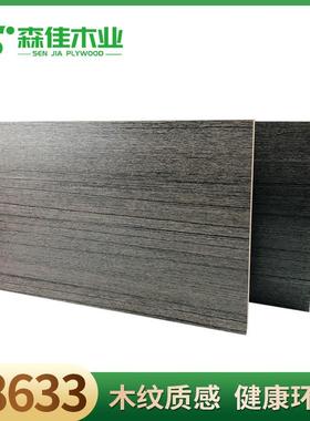 A863318mm杨桉多层板三聚氰胺饰面板生态板材耐磨防潮高密度板