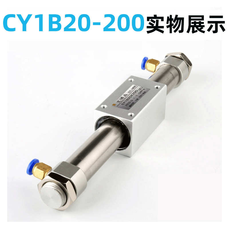 CY3B磁偶式无杆气缸CY1B25/32/40/50-150-200-250-300-400-1000H