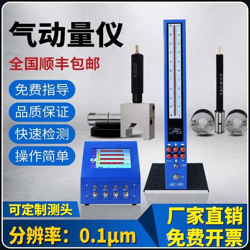 AEC-300数显气动量仪高精度QFB浮标式电子内外径侧头环规孔测试仪