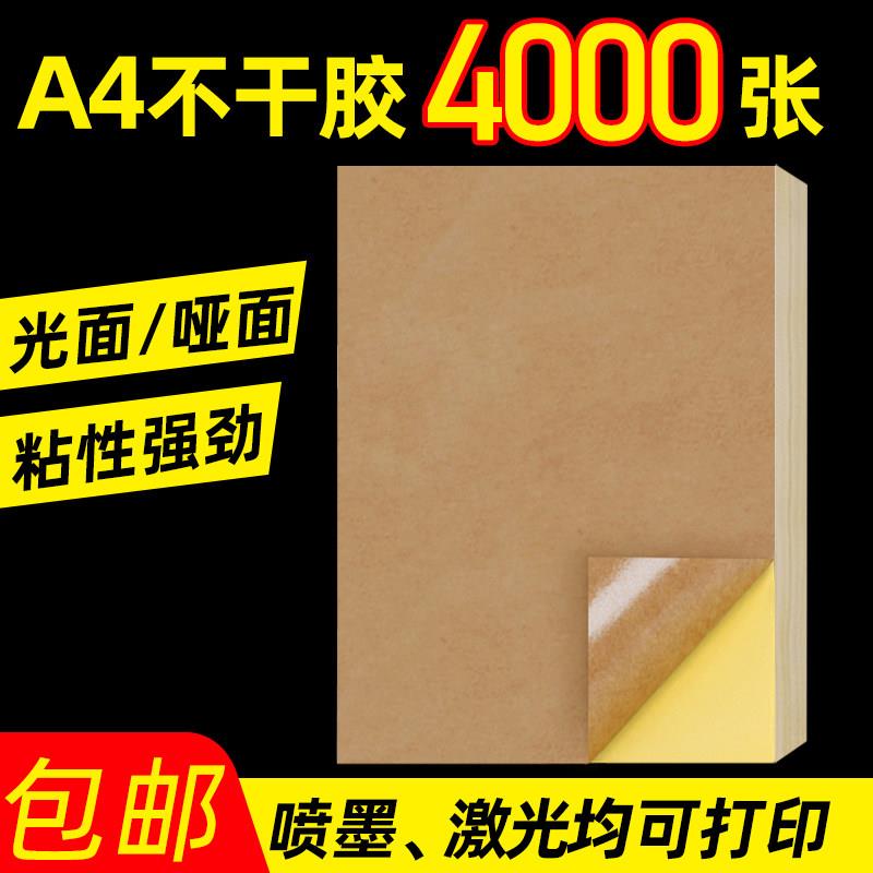 【整箱】力武A4牛皮纸不干胶贴纸影印纸A3A5深色纸箱色自粘黄色白
