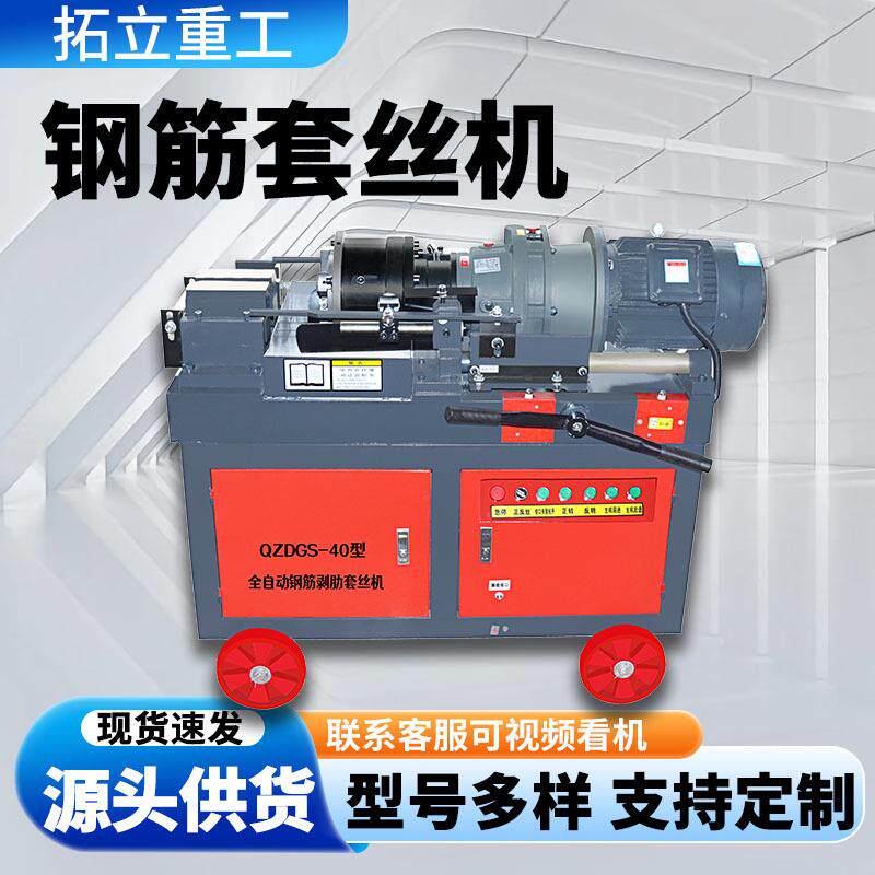 动HGS-40小型钢筋套丝机全自电丝动圆筑钢直螺245纹钢建钢筋剥肋
