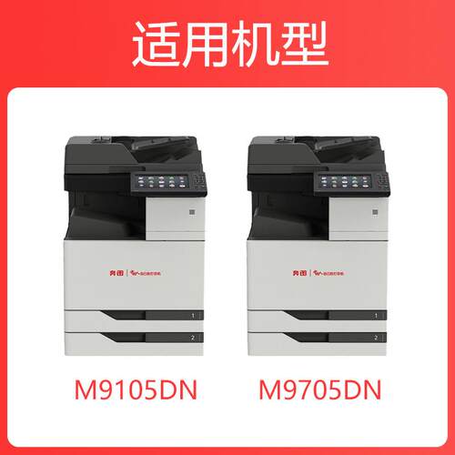【原装品质】适用奔图M9105dn粉盒PANTUM M9705DN墨粉盒TO-910H