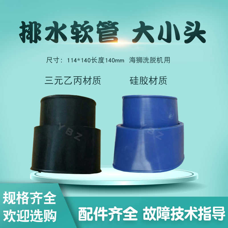 海狮力净大小头排水软管 大型工业洗脱两用机水洗机洗涤设备配件