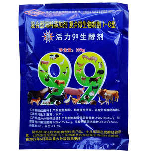 活力99生酵剂10包 发酵豆渣养牛养猪养鸡专用发酵剂潲水秸秆米糠