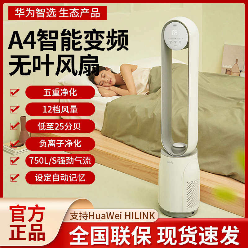 科西无叶风扇全屋家用智能超静音净化遥控节能轻音空气落地循环扇