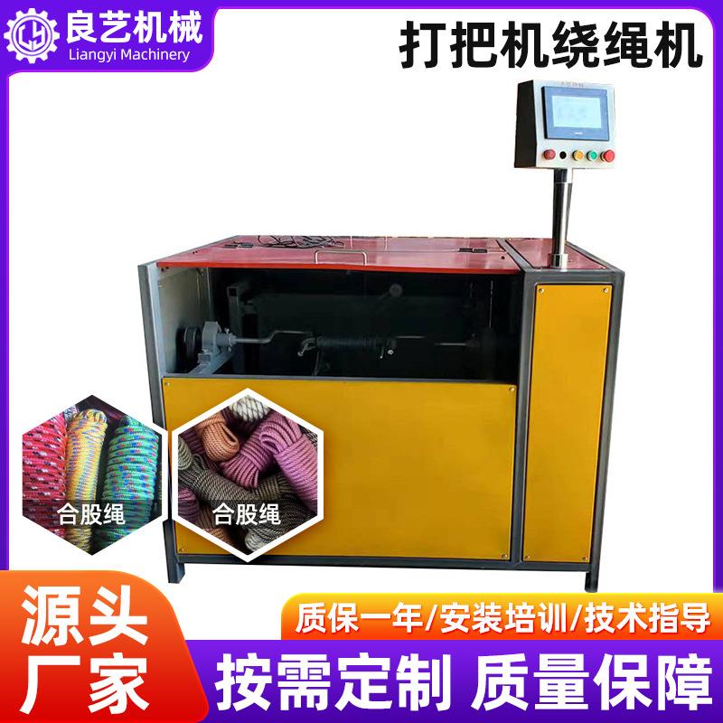 自动立式打把机绳线打轴机绳子自动打把机器绳线打轴机设备厂家