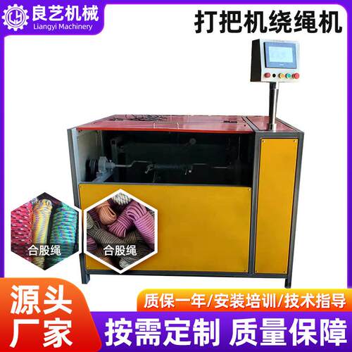 自动立式打把机绳线打轴机绳子自动打把机器绳线打轴机设备厂家