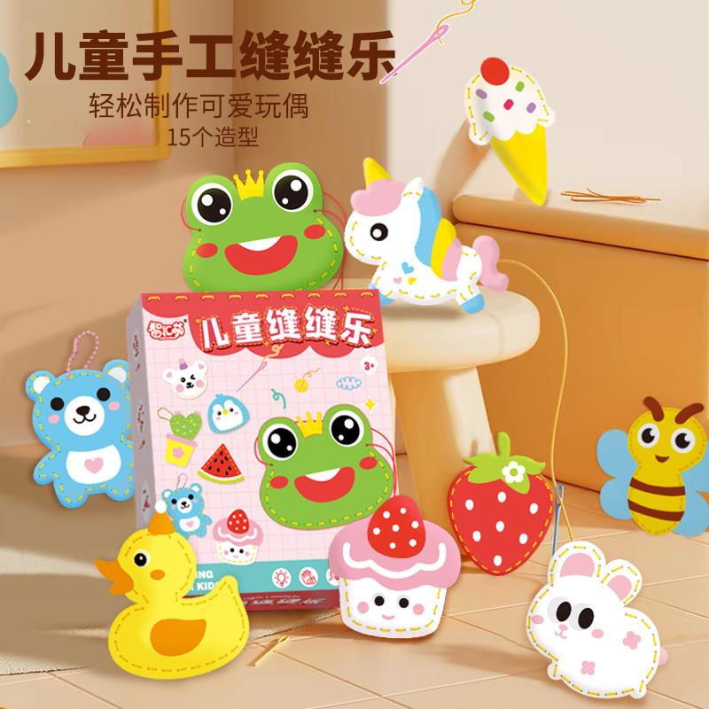 儿童手工diy缝缝乐玩具玩偶制作针线材料包美工缝纫创意幼儿园3岁