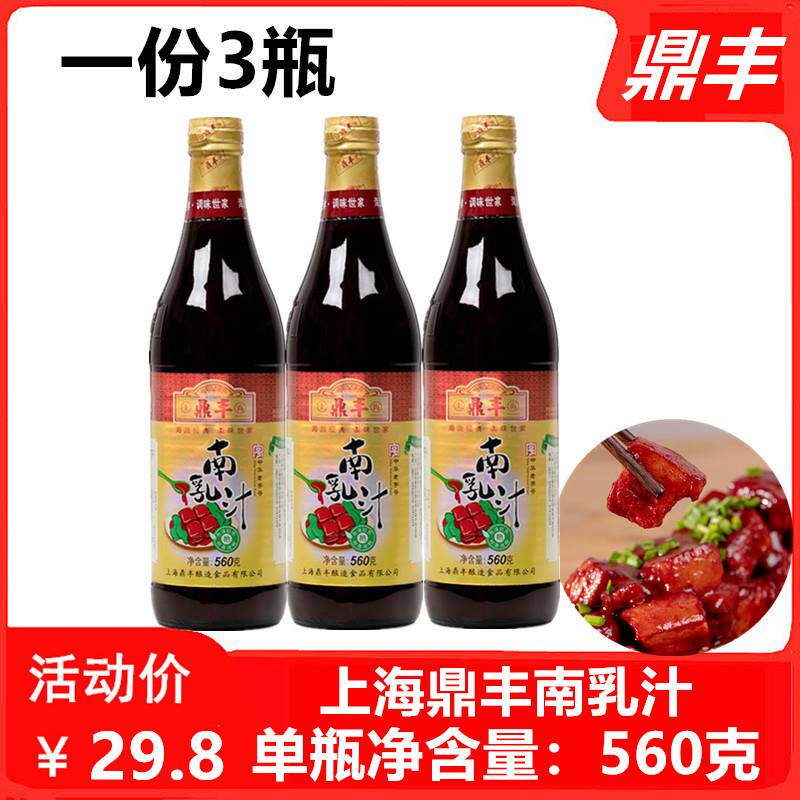 包邮 上海鼎丰南乳汁560gX3瓶 豆腐乳东坡肉红烧肉火锅蘸料调料