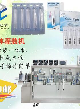 植物营养液灌装机植物再生剂灌装机口服液塑料瓶吹灌封一体机