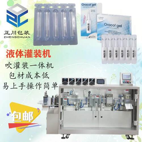 次抛机全自动液体次抛吹塑灌封一体机蛋白精华原液体灌装机厂家