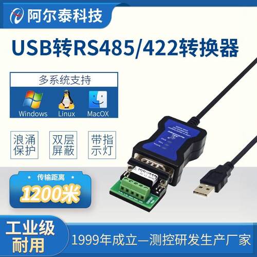 USB转485转换器RS485转USB串口线工业级DAM-3232N北京阿尔泰科技