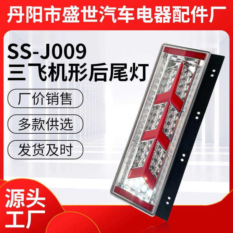 货车尾灯现货日系飞机形货车刹车尾灯日系卡车边灯货车尾灯