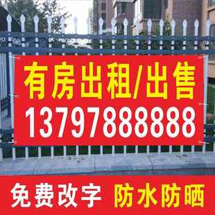 此楼出售此房出卖横幅制作条幅贴纸打孔招工广告布pvc广告贴纸