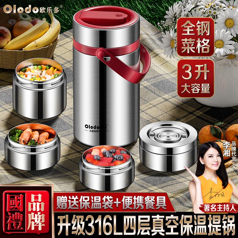 德国316不锈钢保温饭盒桶新款上班族送饭超长保温多层分层大容量
