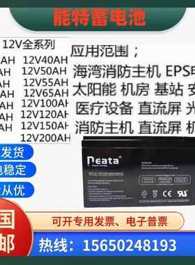 能特蓄电池NT12V9AH7A12A17A5.5A24A38A65A100A机房UPS直流屏消防
