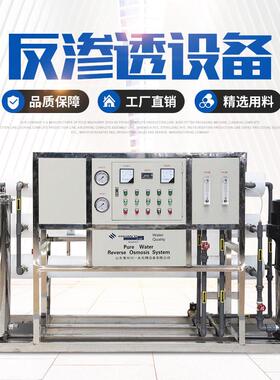 反渗透纯水设备大型工业去离子水反渗透设备6吨RO反渗透纯水机