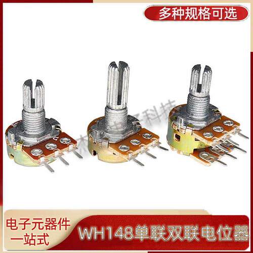 WH148单联双联电位器 B1K 2K 5K 10K 20K 50K 100K 500K 250K 1M