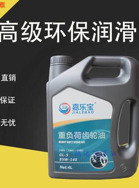 嘉乐宝重负荷车辆齿轮油GL-5 85W/140 车用机械减速机齿轮油