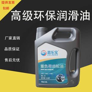 嘉乐宝重负荷车辆齿轮油GL-5 85W/140 车用机械减速机齿轮油
