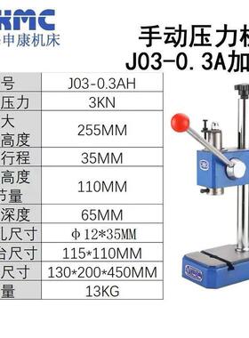 厂家供应上海申康长友牌压力机 J03-0.3AH加高型压力机