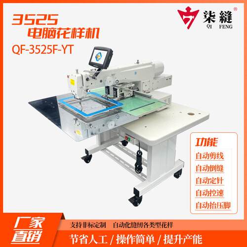 东莞花样机厂家生产柒缝牌3525F款电脑花样机工业缝纫设备