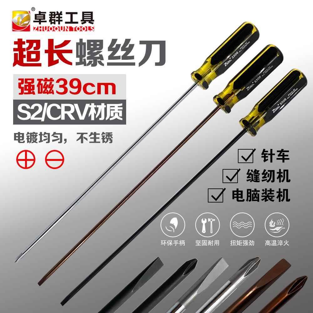 加长螺丝刀6x300mm5x300mm4x300mm超长十字一字螺丝刀改锥起子刀