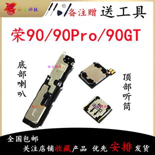 荣耀90GT 喇叭总成外放扬声器响铃振铃听筒 荣耀90Pro 适用荣耀90