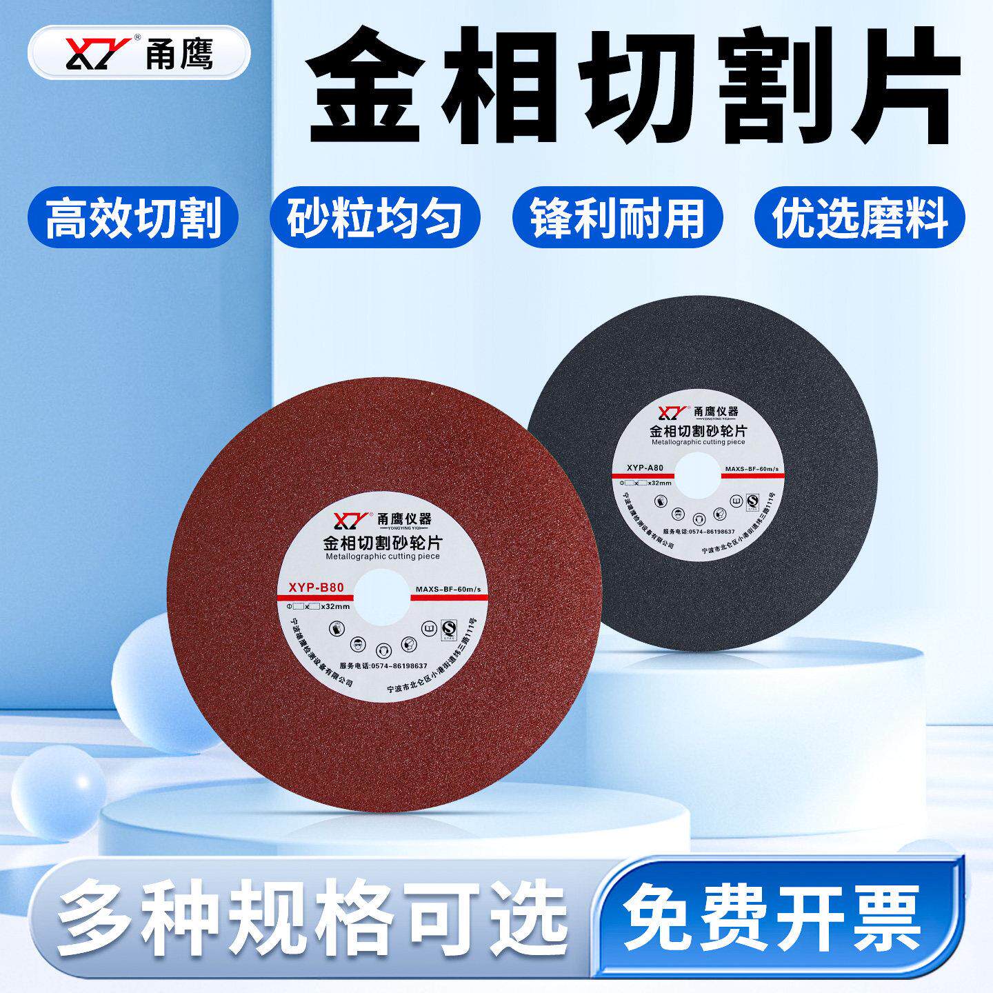 金相切割片砂轮片白刚玉铝合金切割试验试样金属锯规格250300400