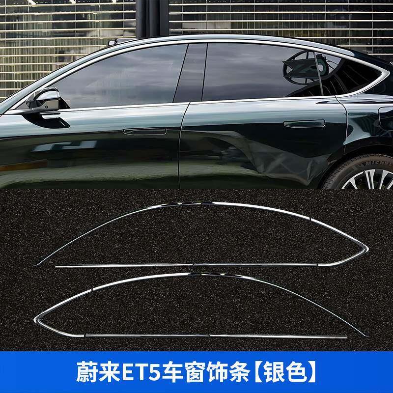 适用蔚来ES6 EC6 ET5 ET5T改装车窗亮条装饰条镀铬条黑化黑武士套