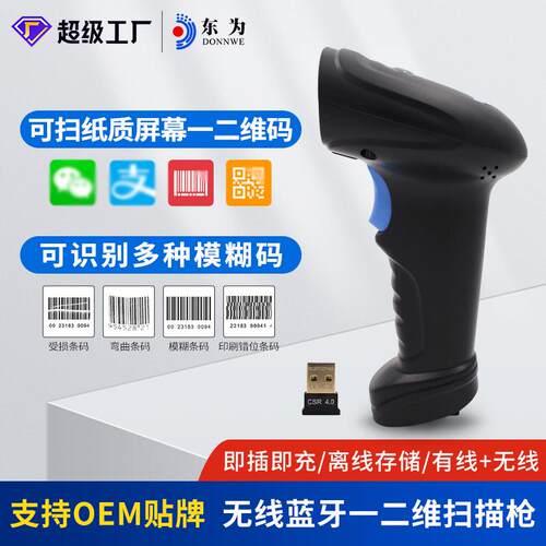 东为BWM3扫描枪二维蓝牙无线二维枪有线一维二维扫描无线带存储