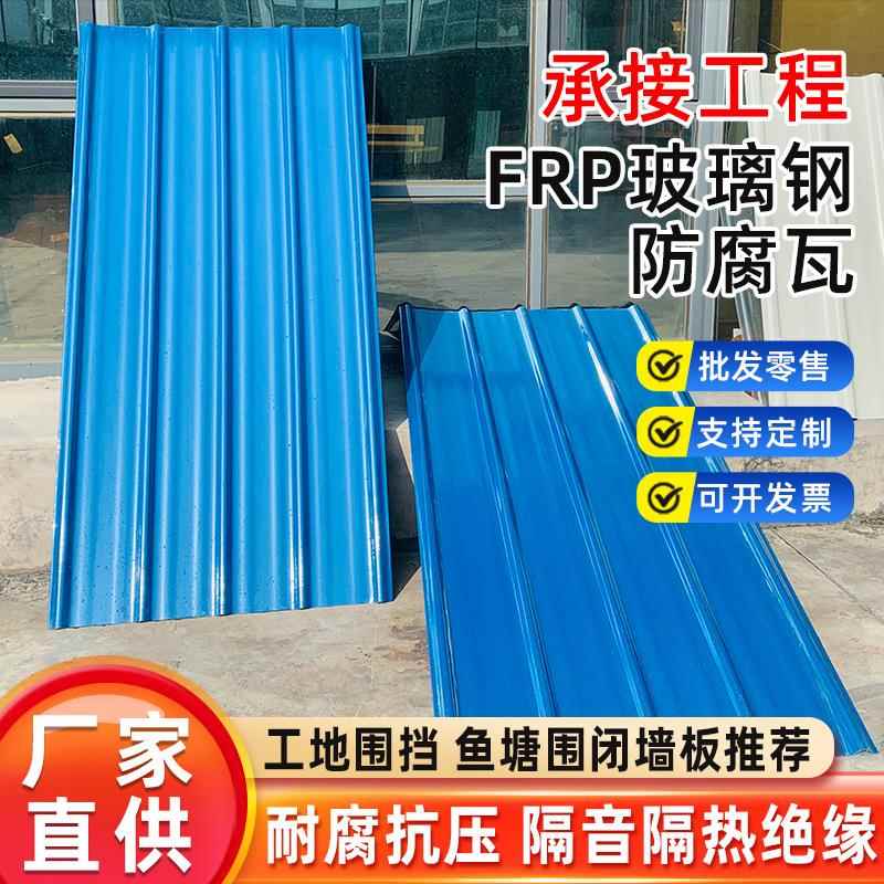 玻璃钢瓦frp材质90公分鱼塘种地围耐腐蚀防生锈工地间墙板
