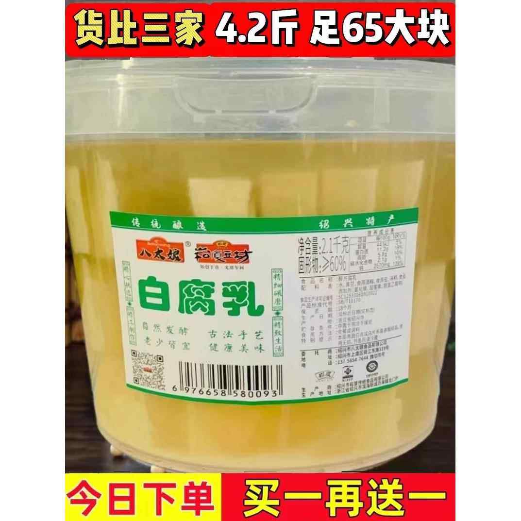 崧厦豆坊绍兴霉豆腐红方鲜辣方白方豆腐乳2100克桶装饭店火锅调料