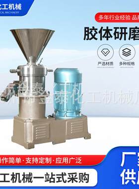 胶体研磨机高品质不锈钢大料斗立式食品级羊汤乳化机花生酱胶体磨