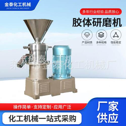 胶体研磨机高品质不锈钢大料斗立式食品级羊汤乳化机花生酱胶体磨