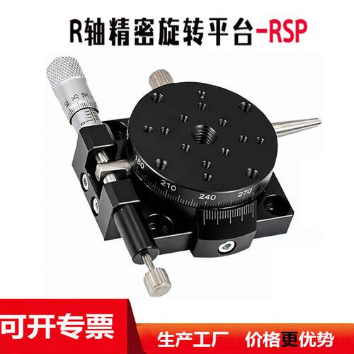 r轴位移平台rsp60/90/40/80手动精密旋转滑台360度微调角度分度盘