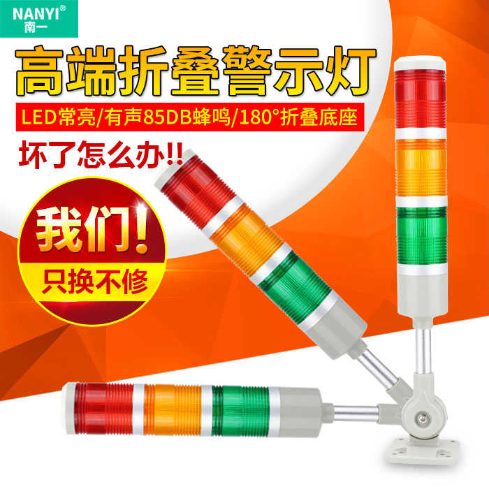 三色灯LED三色报警指示灯LTA-505折叠常亮有声闪光多层警示灯