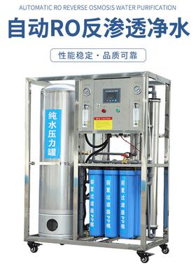 大型RO反渗净水设备0.吨25压机力罐纯水器直饮232去离子透水处理